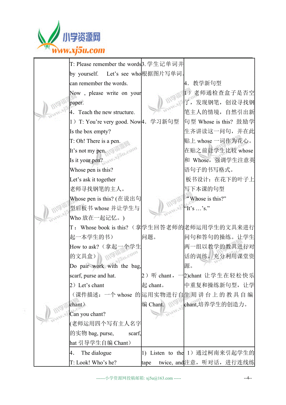 （湘少版）四年级英语上册教案 Unit6 Whose is this_第4页