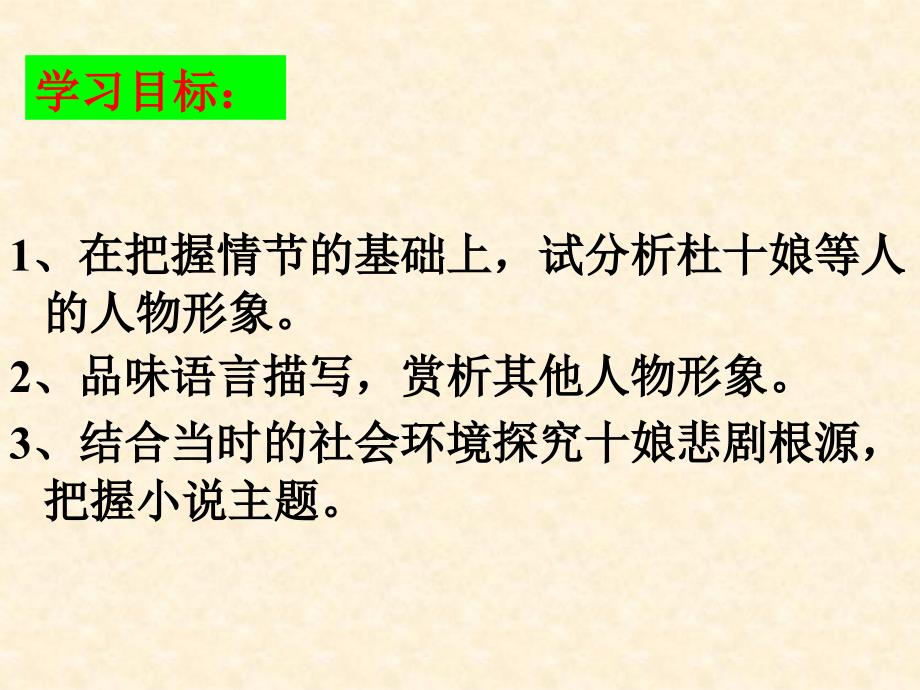 《杜十娘怒沉百宝箱》课件（61页）_第3页