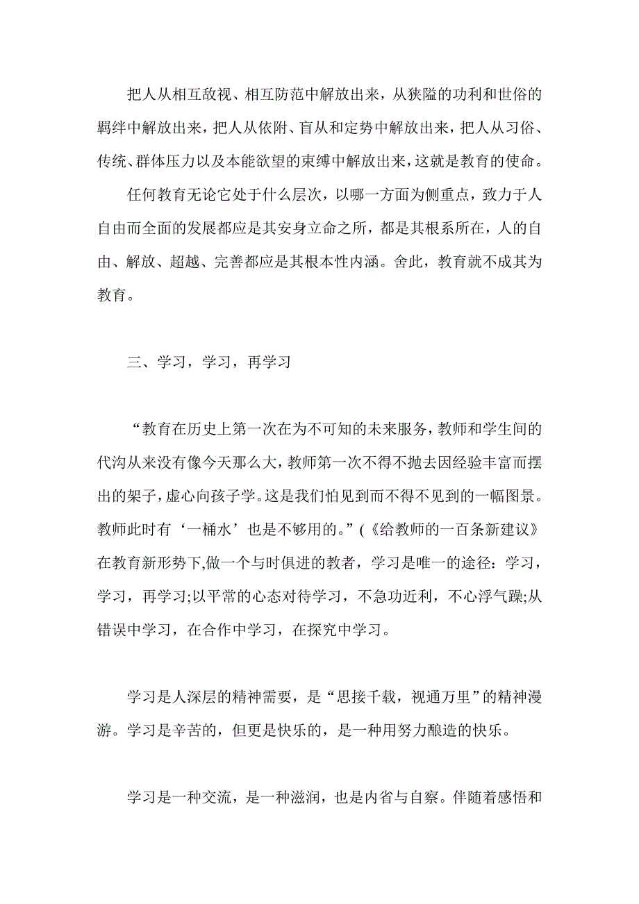 小学教师读教育专著读后感_第3页