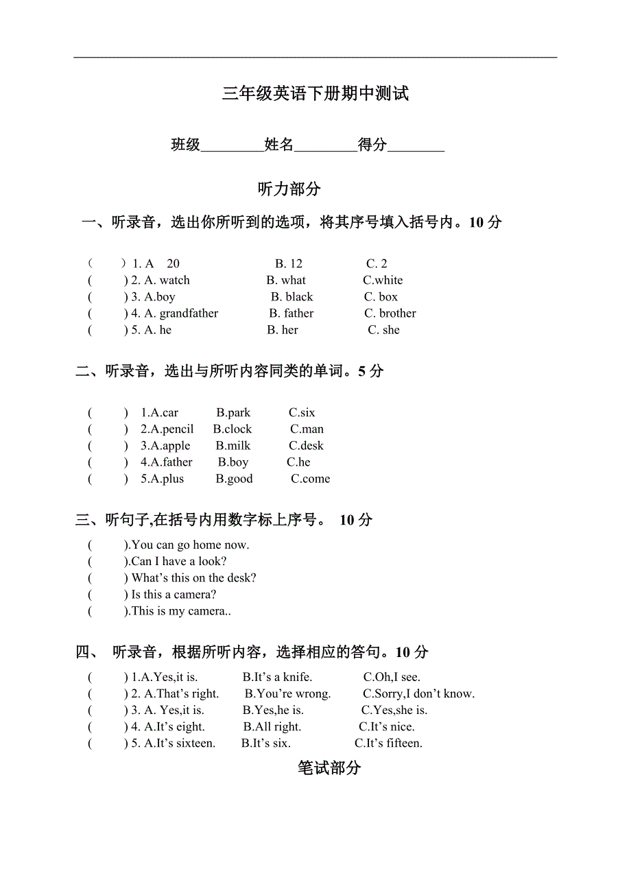 （沪教牛津版）三年级英语下册期中测试_第1页