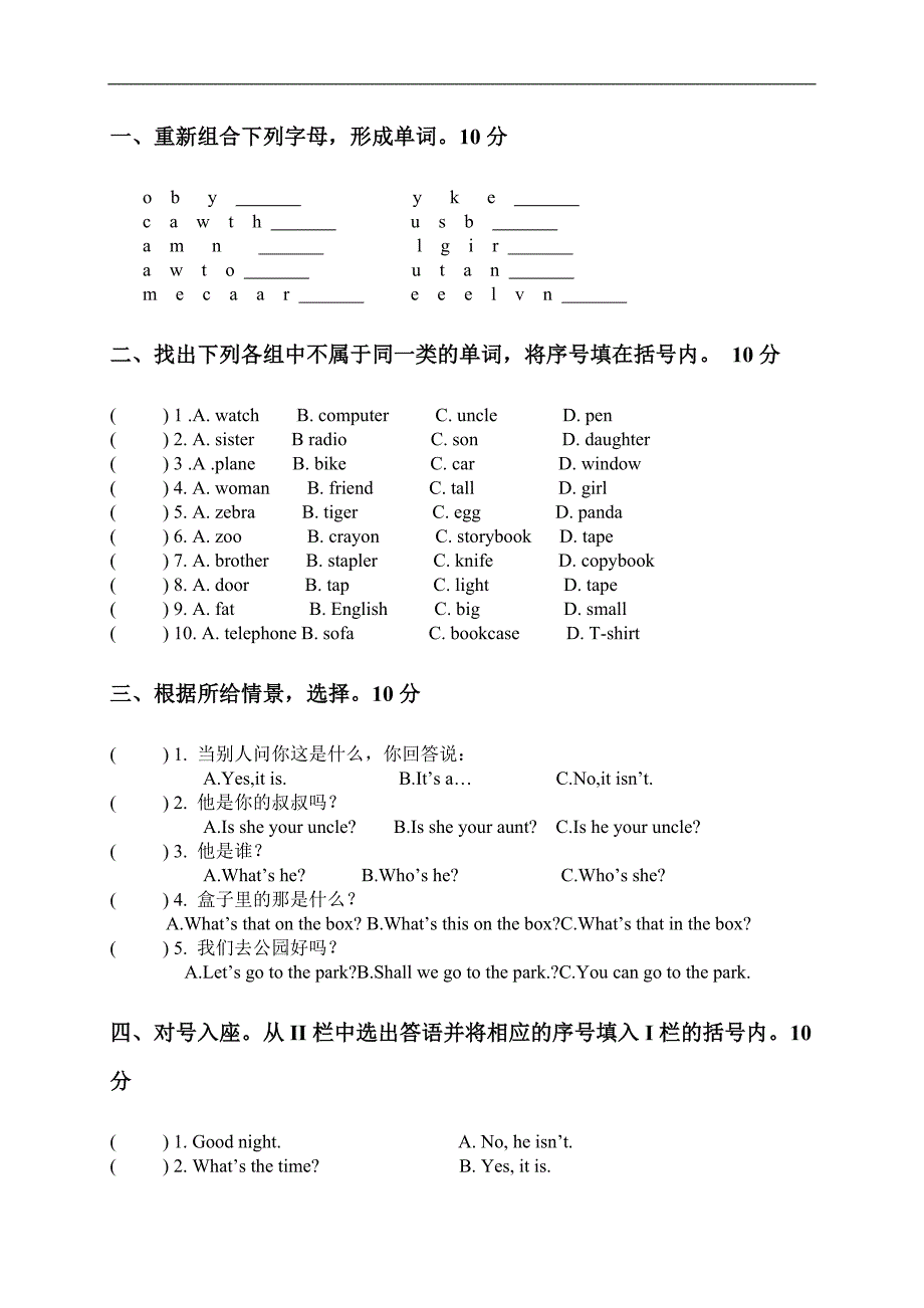 （沪教牛津版）三年级英语下册期中测试_第2页