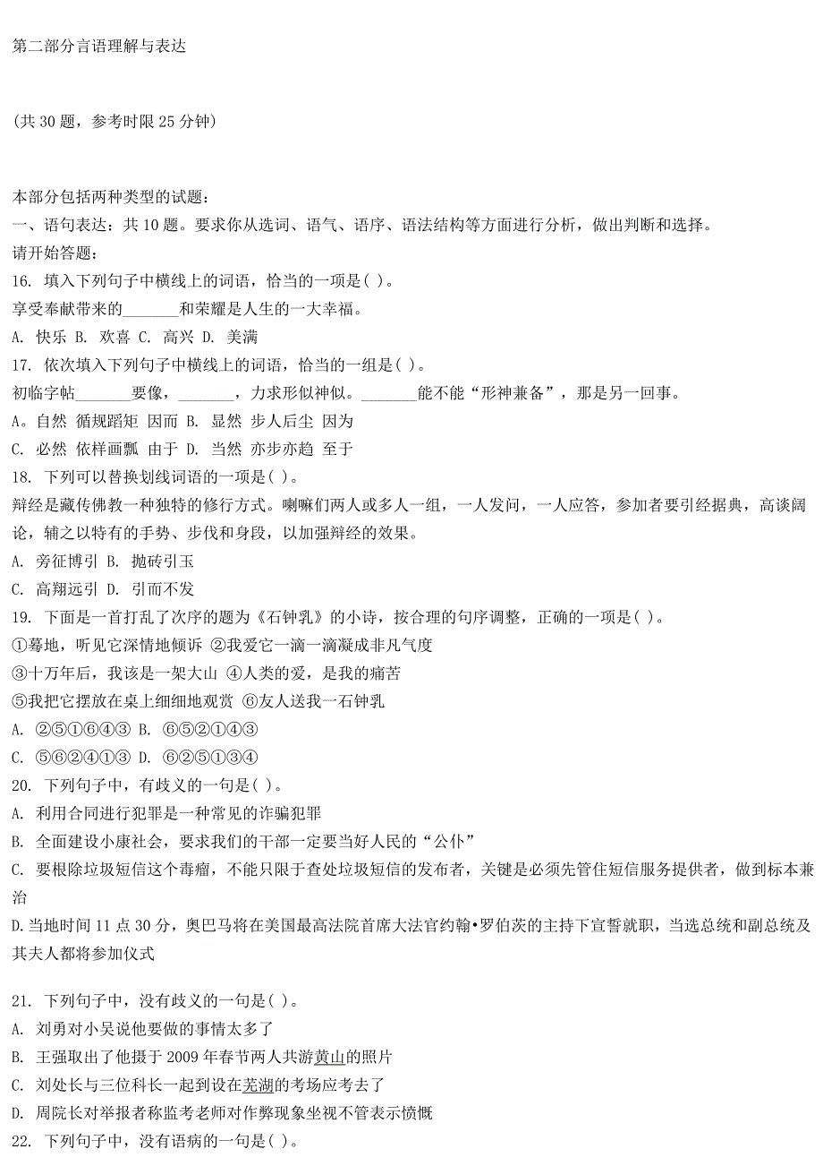 【河北】2014年公务员行测考试模拟真题及答案解析二_第2页