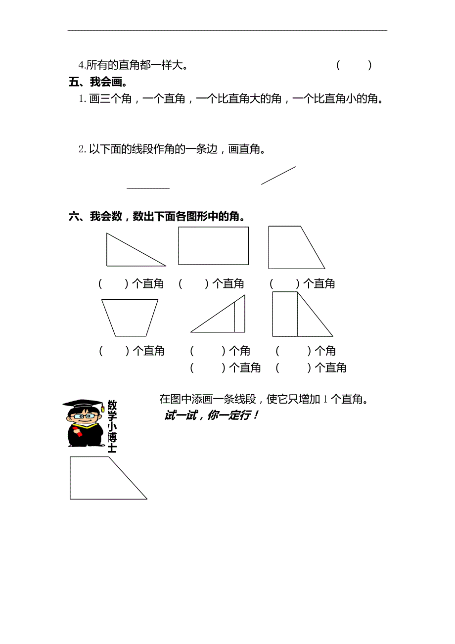 （人教标准版）二年级数学上册 直角的初步认识_第2页