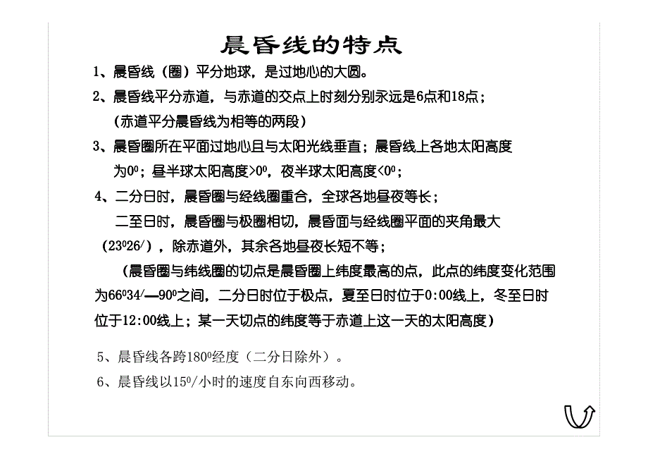 高中晨昏线应用_第3页