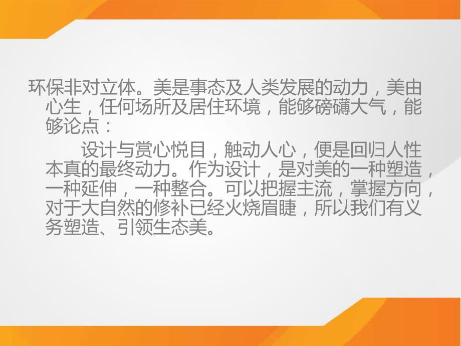 环保美学是回归人类本真的最终动力_第2页