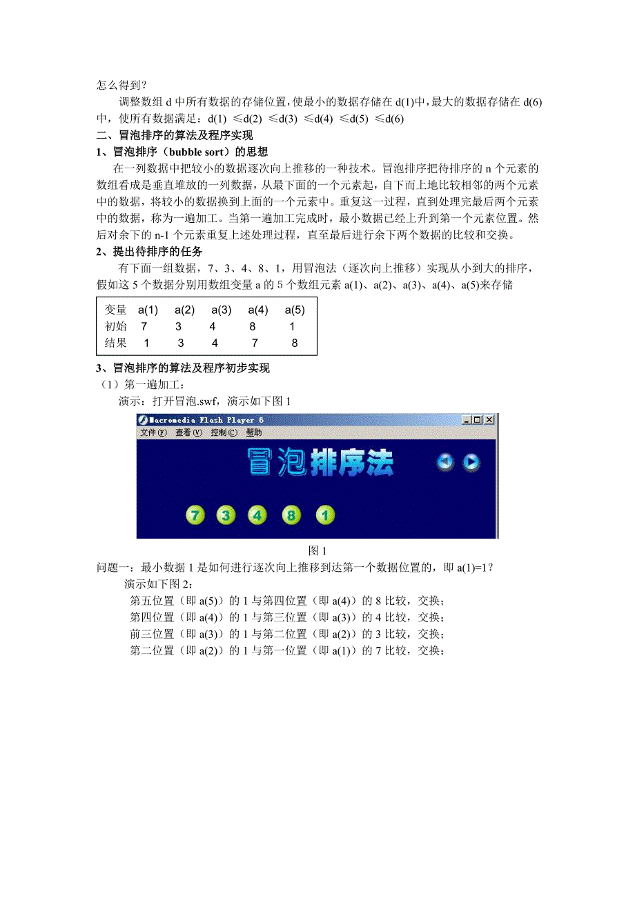 冒泡排序算法实现_第2页