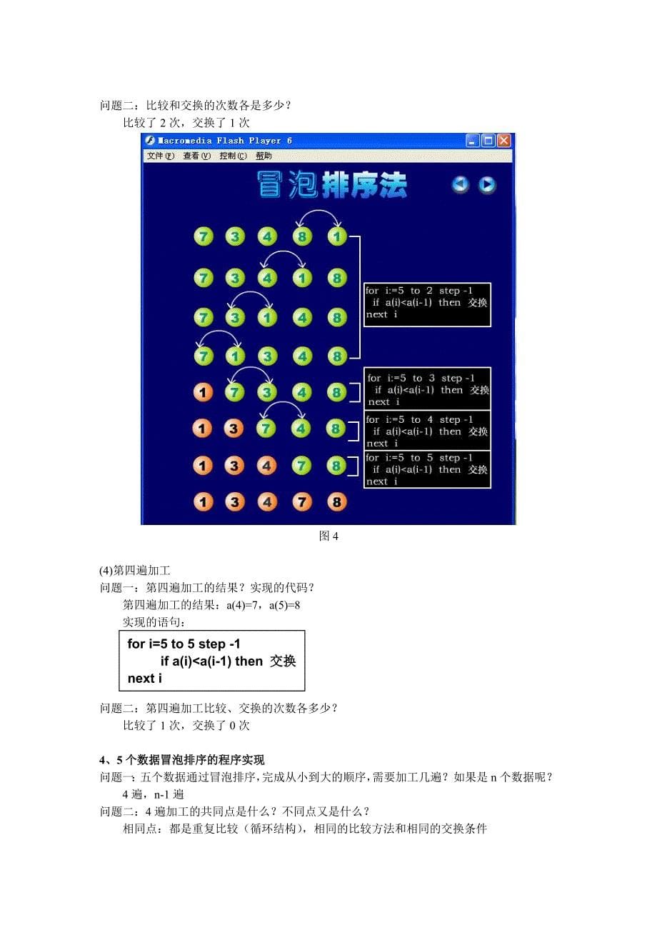 冒泡排序算法实现_第5页