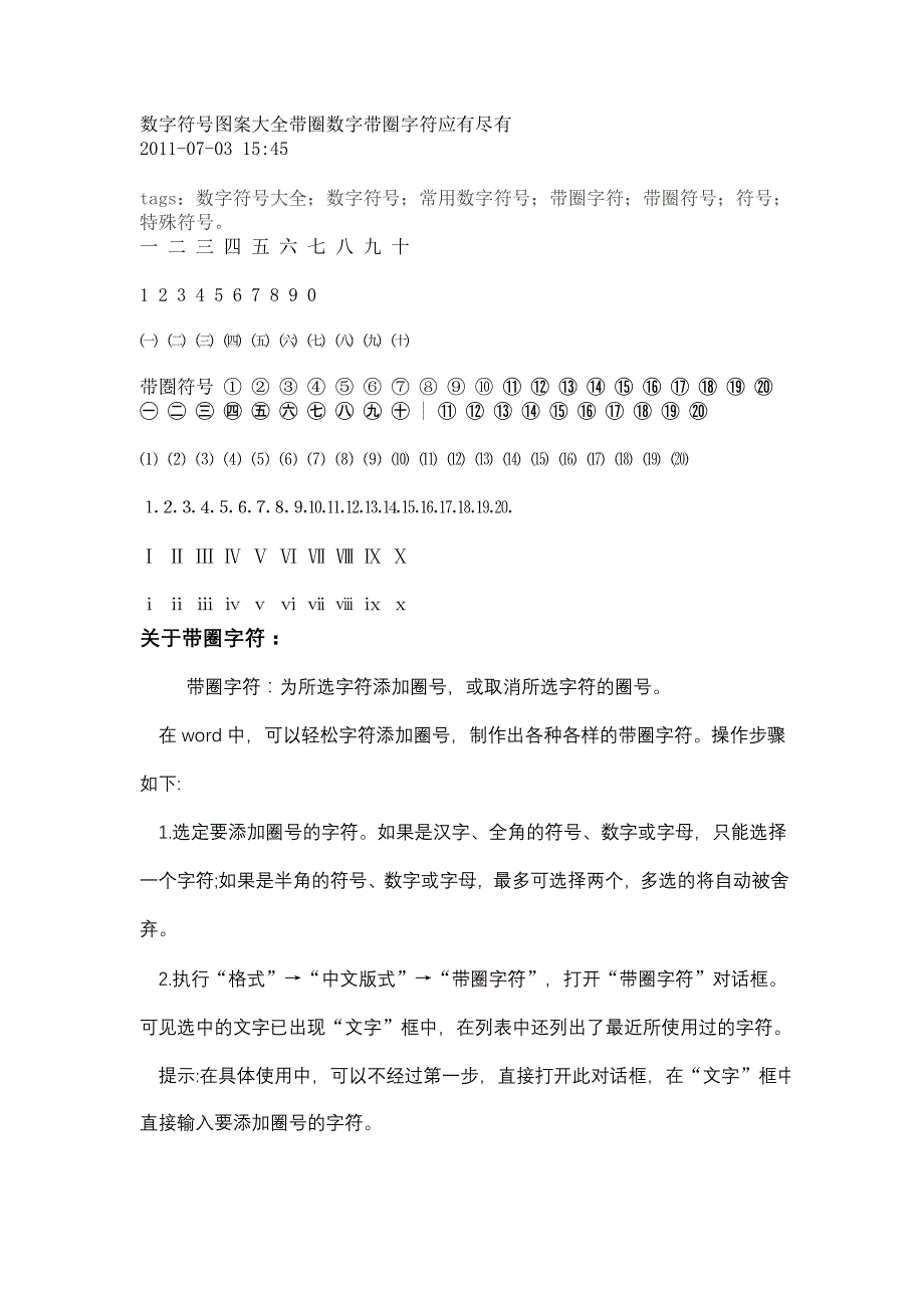 带圈数字符号大全_第1页