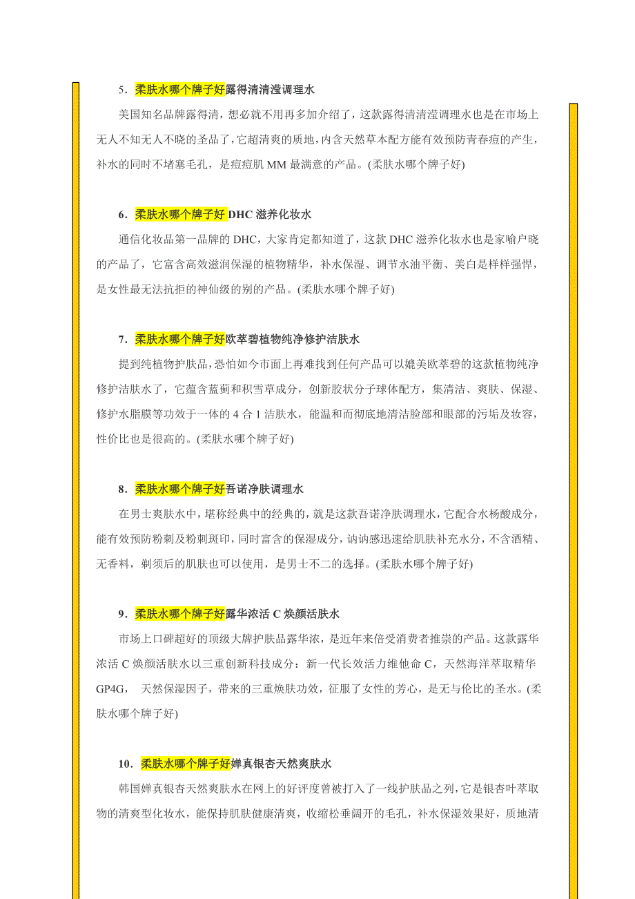 柔肤水哪个牌子好 达人解答柔肤水哪个牌子好_第2页