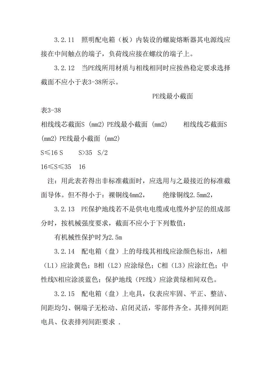 配电箱、穿线、桥架安装技术交底_第4页