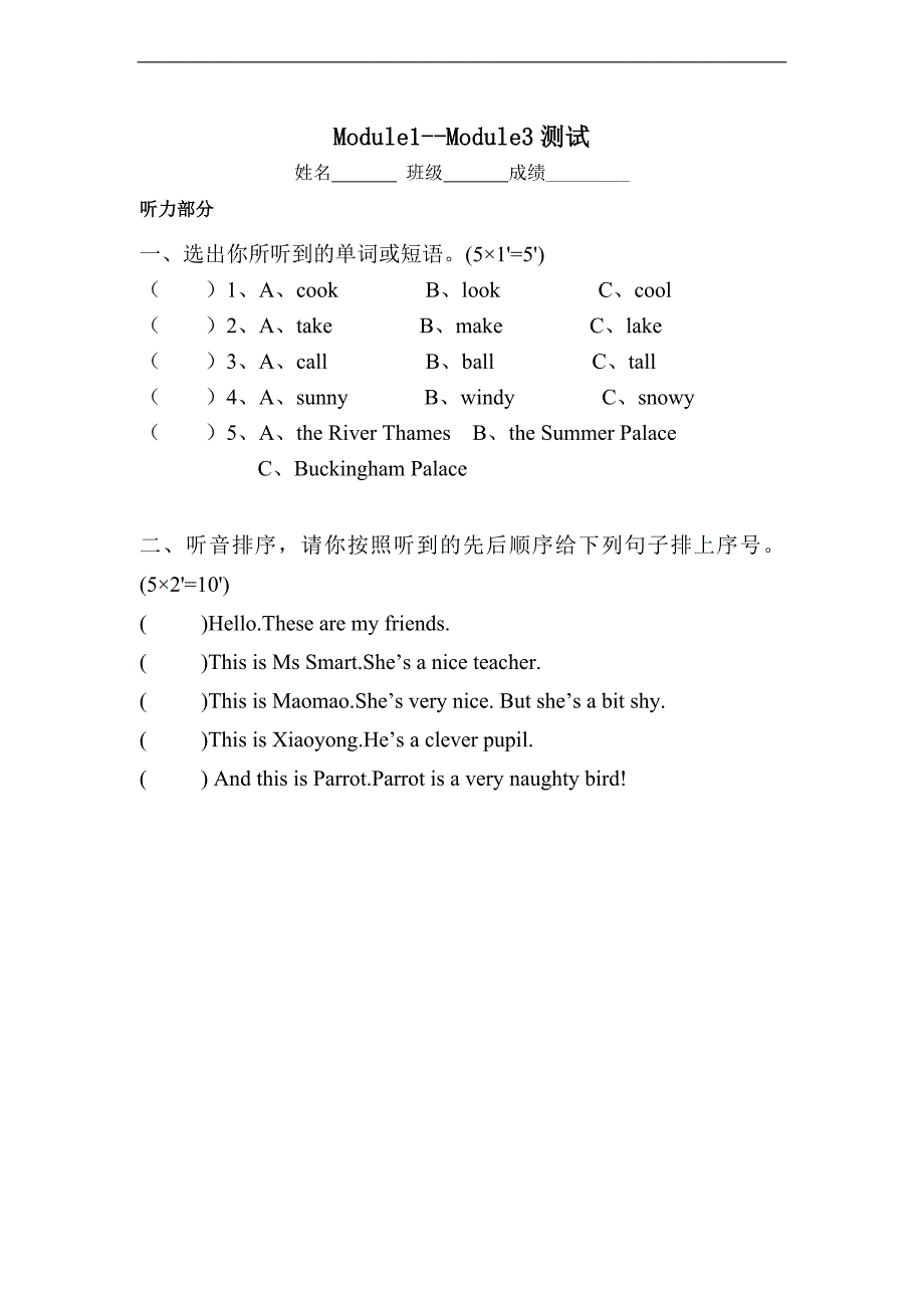 （人教新起点）四年级英语下册 Module1--Module3测试_第1页