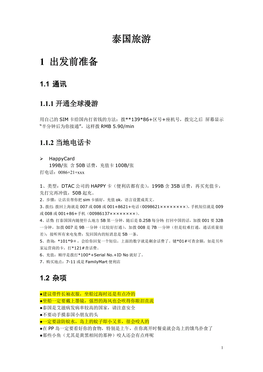 泰国旅游-上传版.cq_第1页