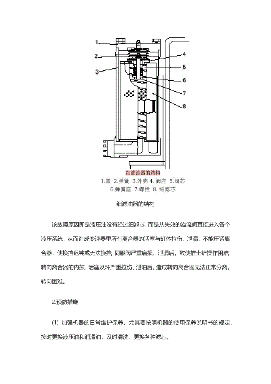 推土机变速器故障及其连锁反应(图)_第2页