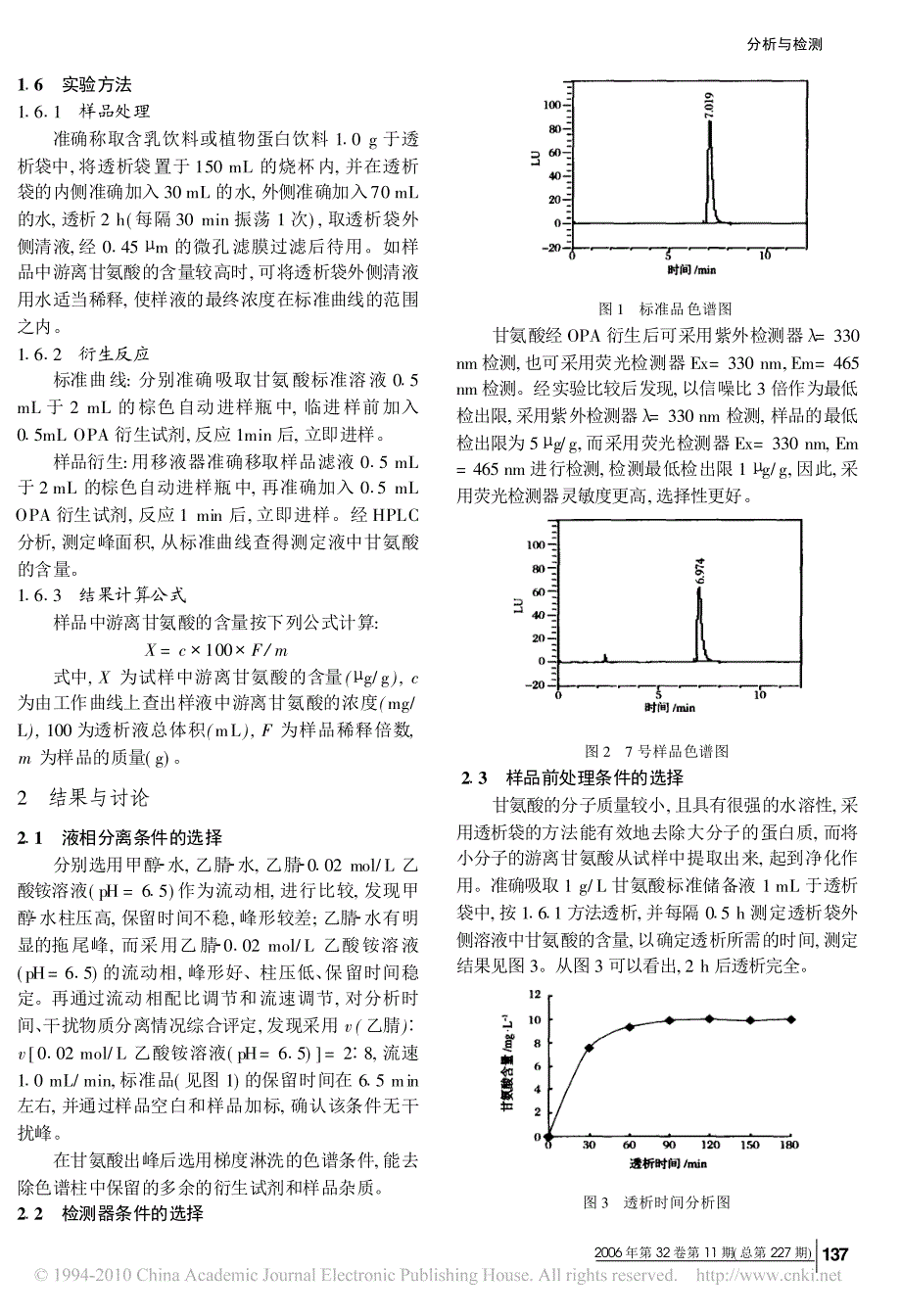 高效液相色谱法测定含乳饮料中游离甘氨酸的方法研究_第2页