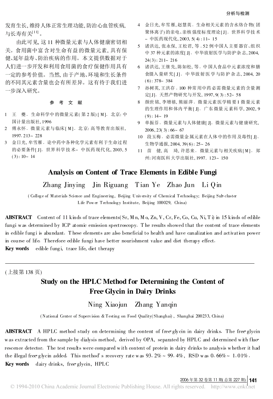 高效液相色谱法测定含乳饮料中游离甘氨酸的方法研究_第4页