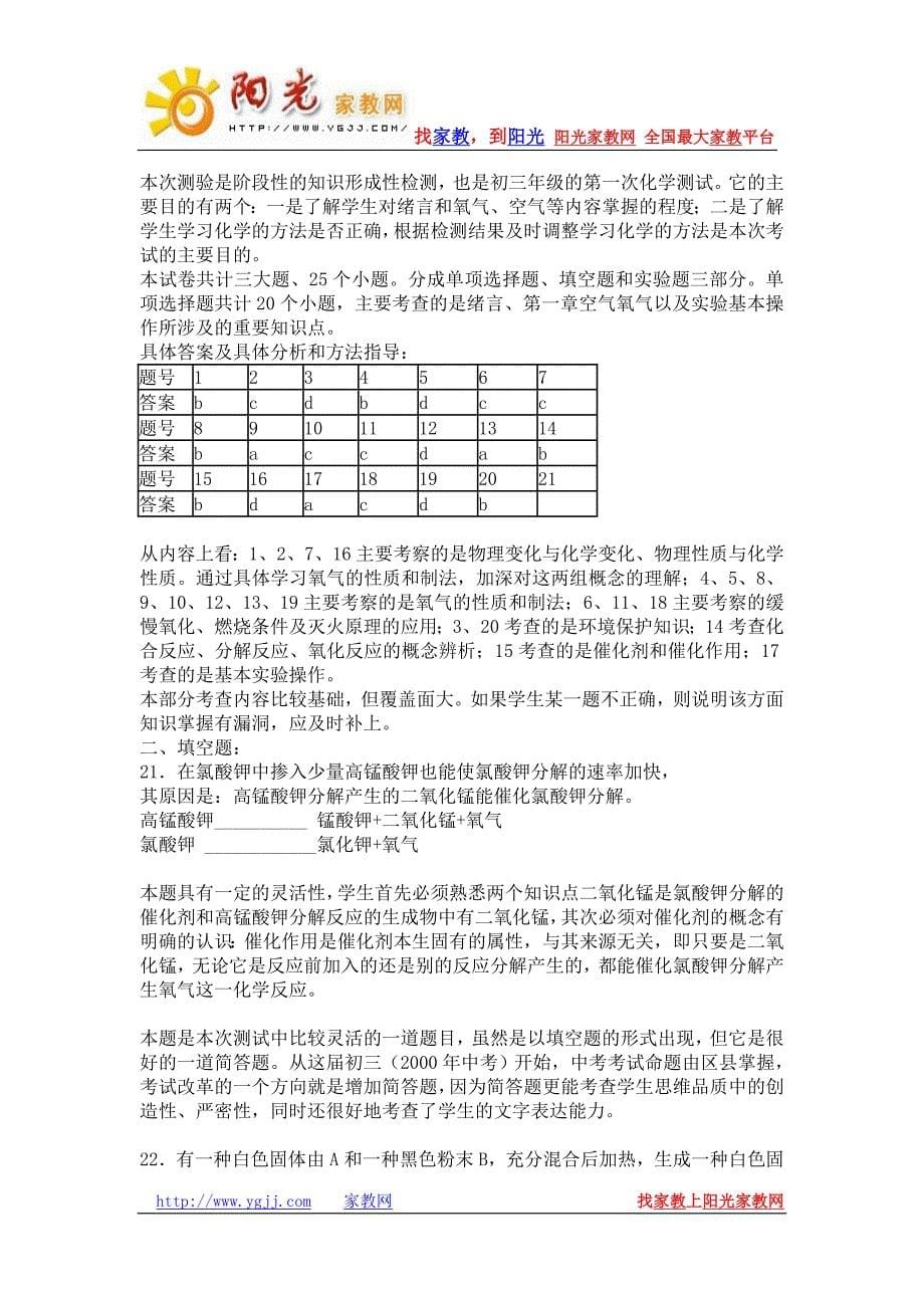 初三化学 第一章 空气 氧气_第5页