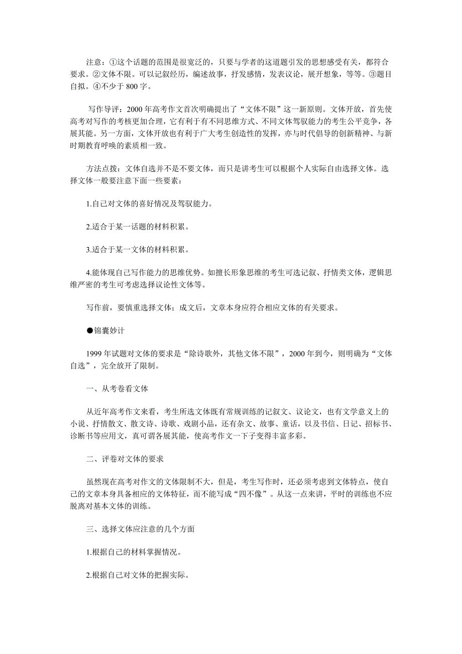 难点36话题作文的文体_第2页