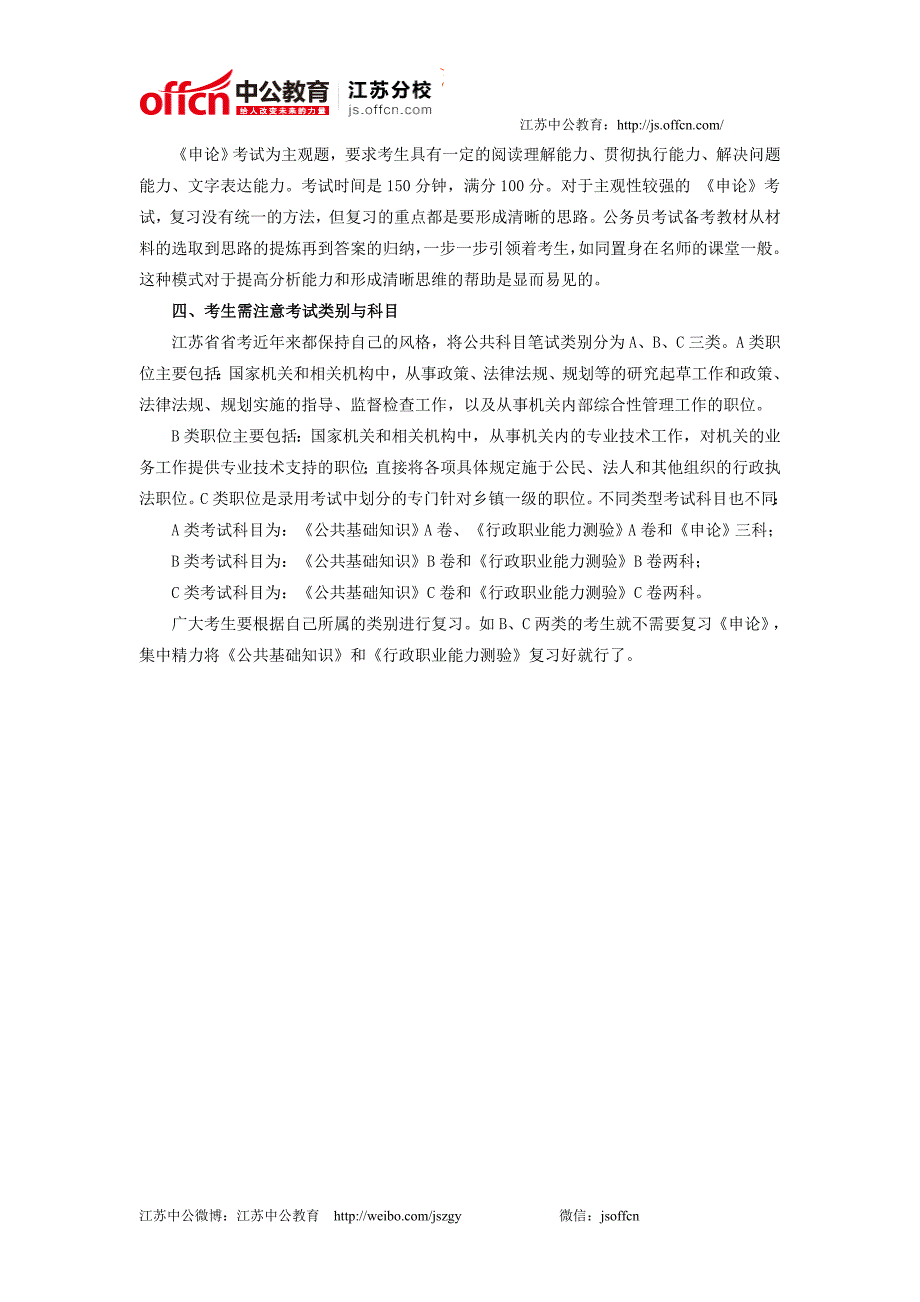 2014江苏公务员考试B类取消“知觉速度”_第2页