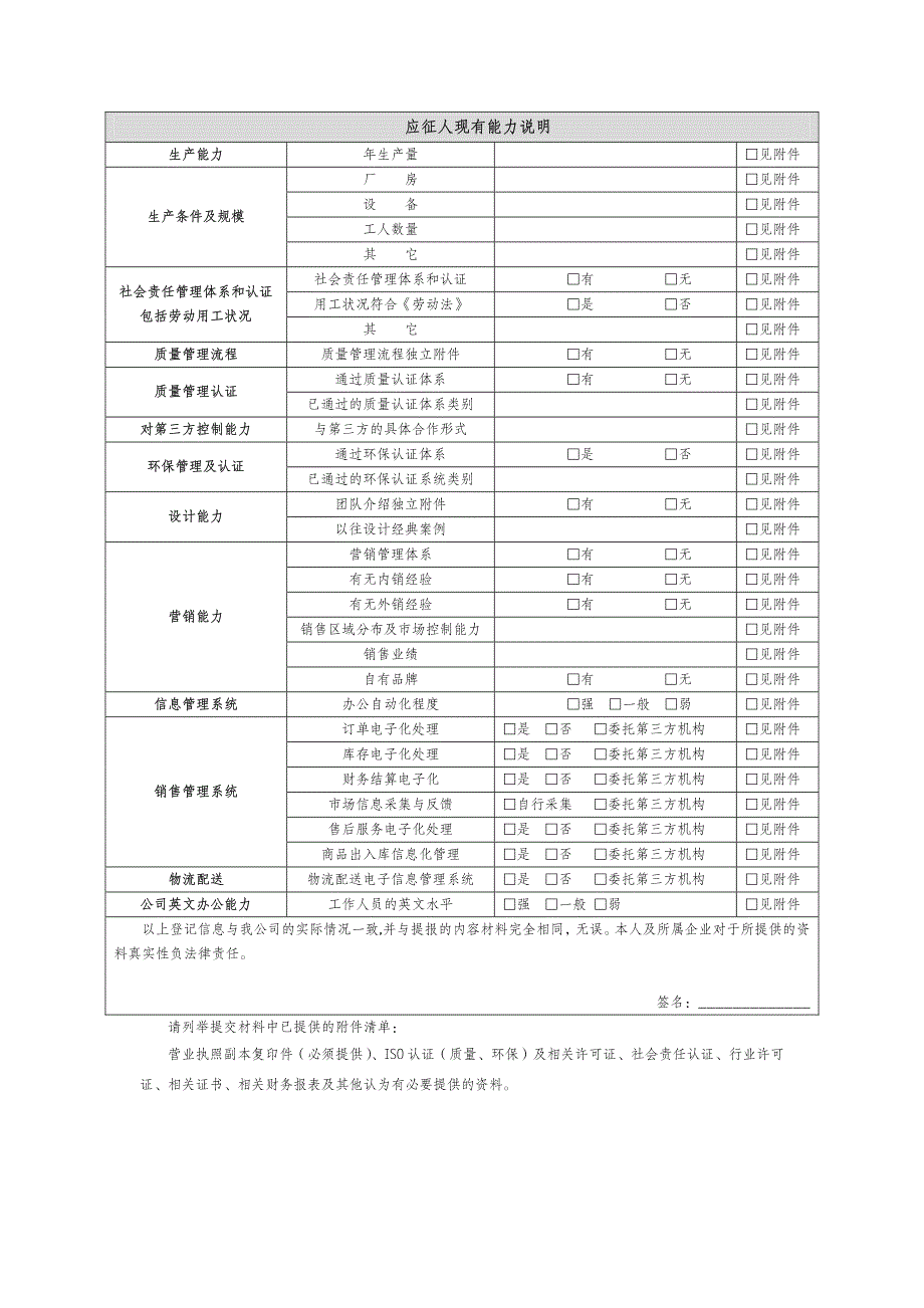 企业信息登记表_第2页