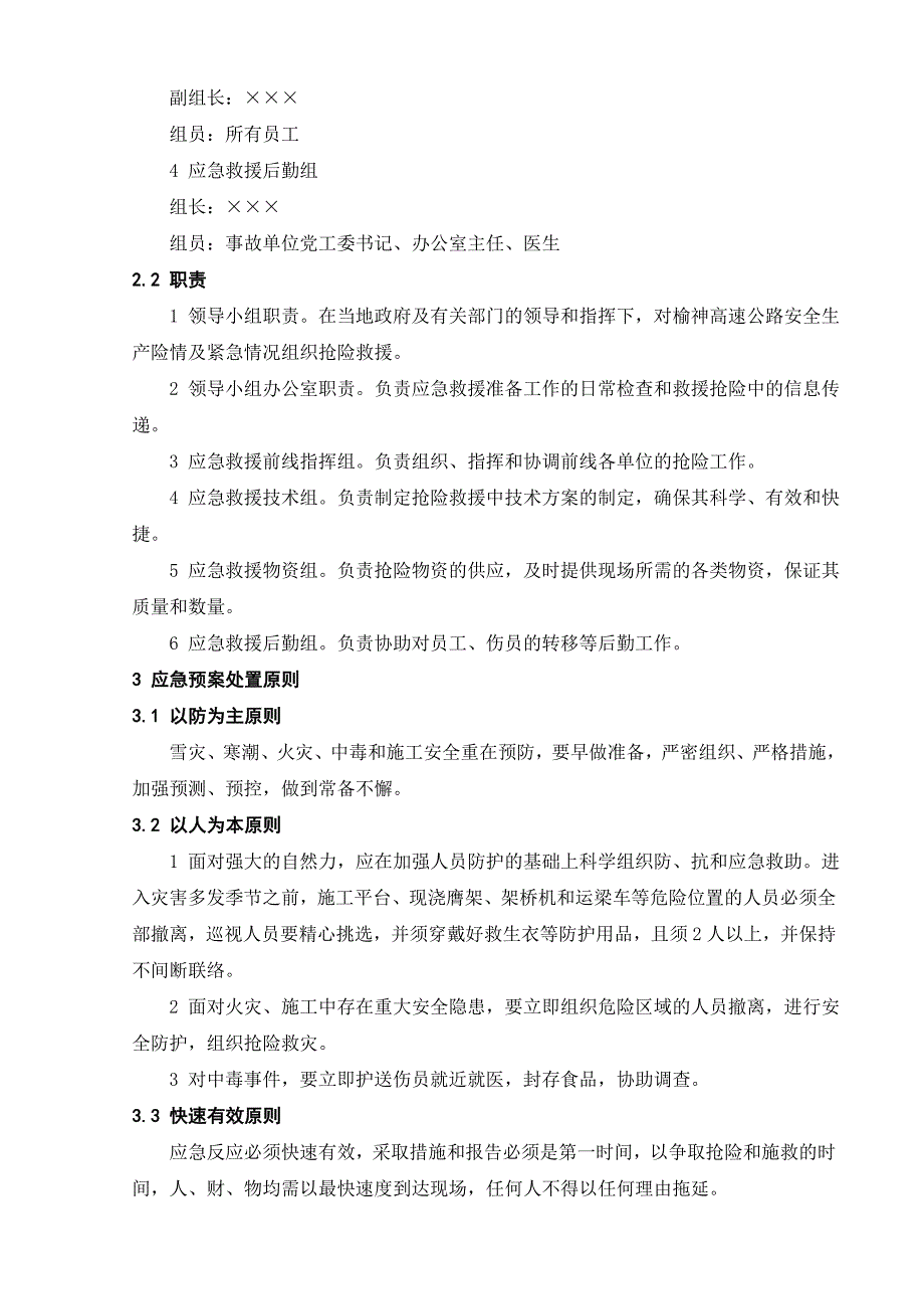 君临天下—御景园工程安全事故应急预案_第2页