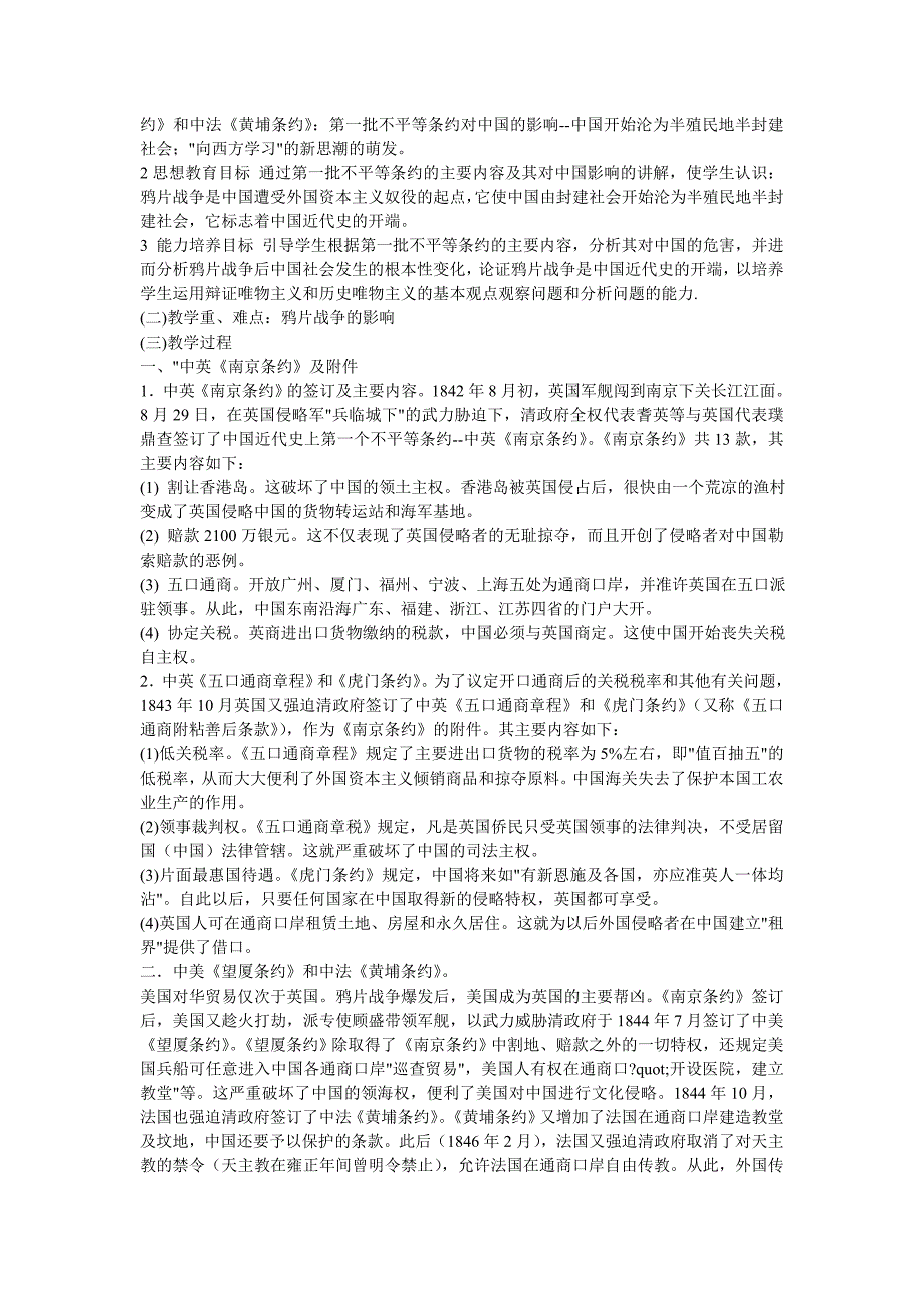 高中中国近现代史上册教案全集_第4页