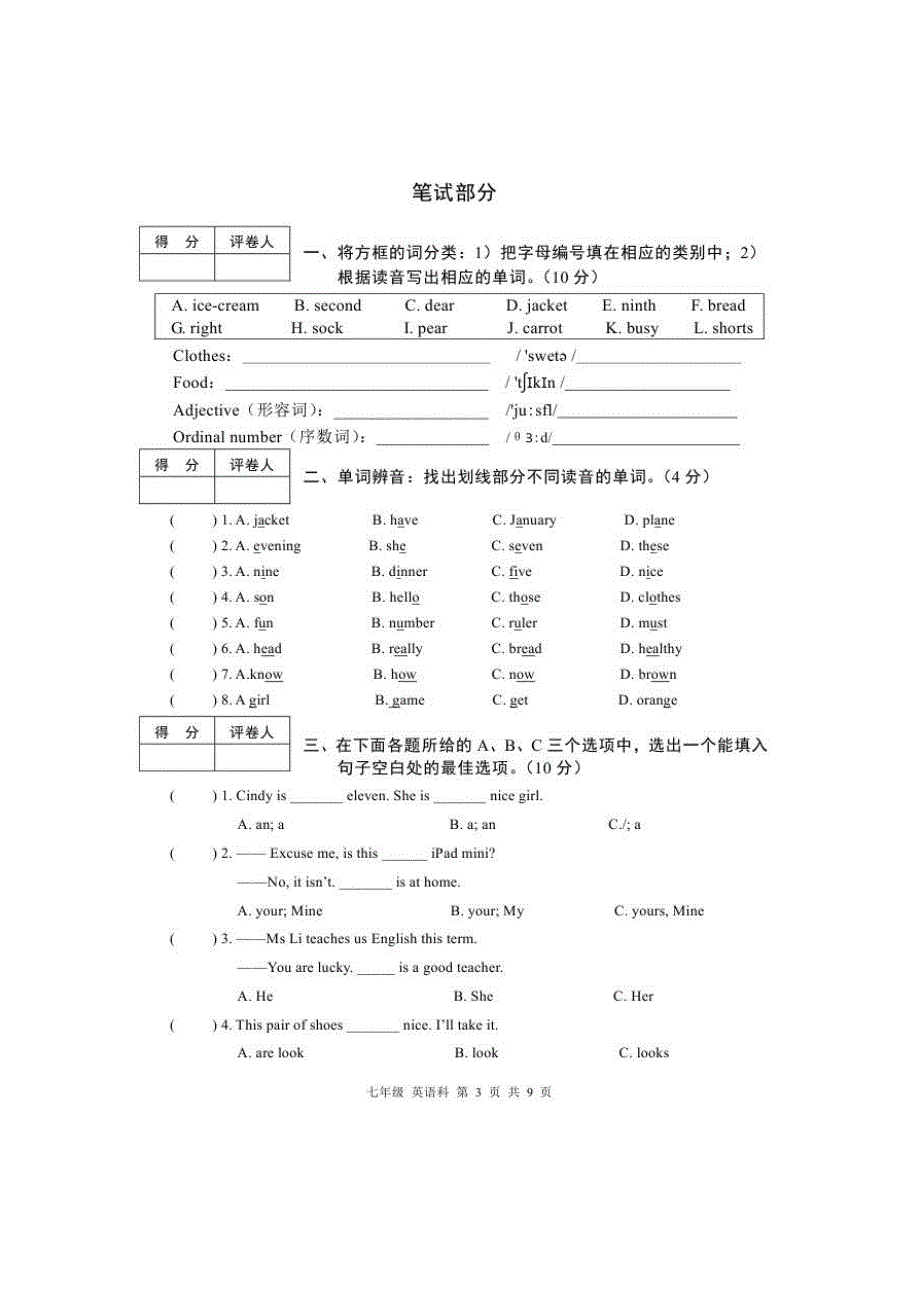 广东省肇庆市端州区西区学七级上期末考试英语试题(C)含答案_第3页