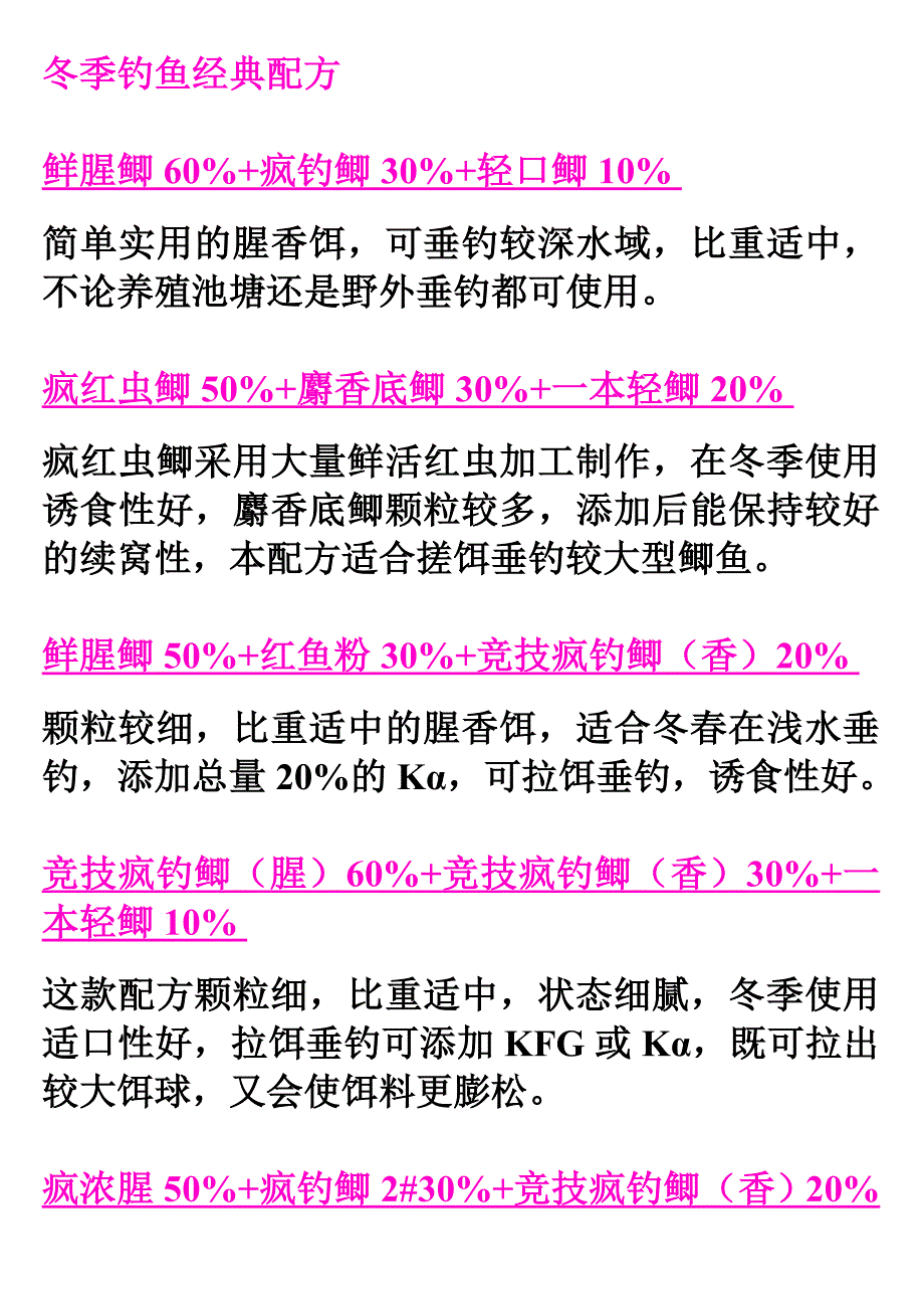 钓饵、冬季夜钓、中药配方_第1页