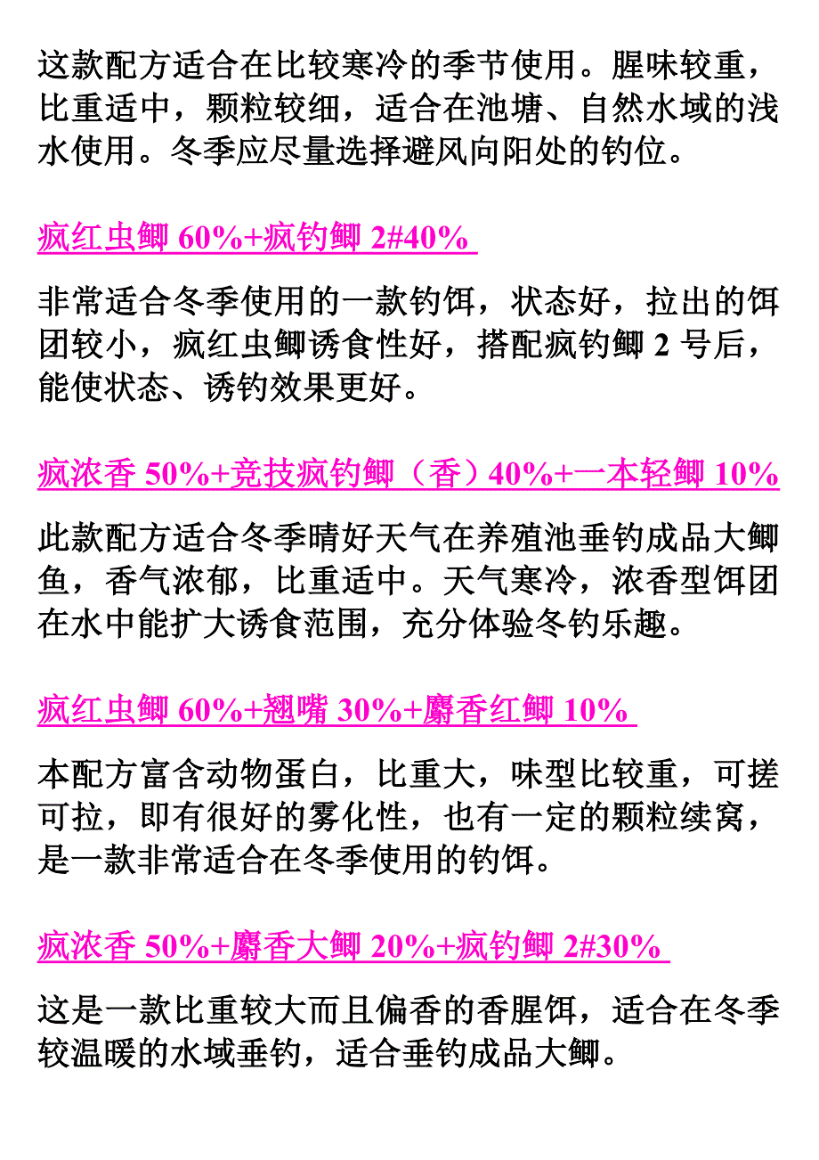 钓饵、冬季夜钓、中药配方_第2页