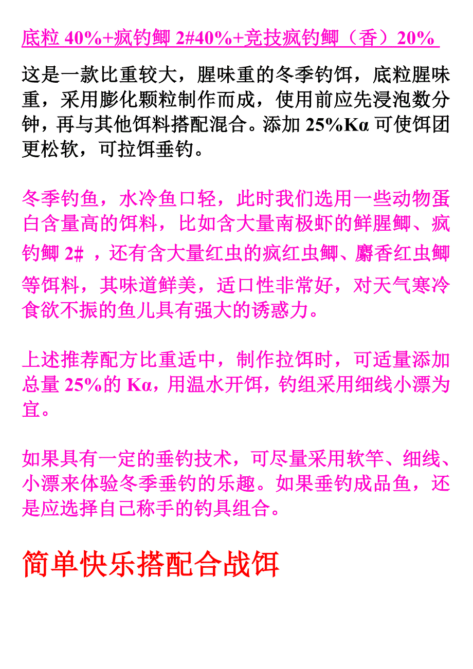 钓饵、冬季夜钓、中药配方_第3页