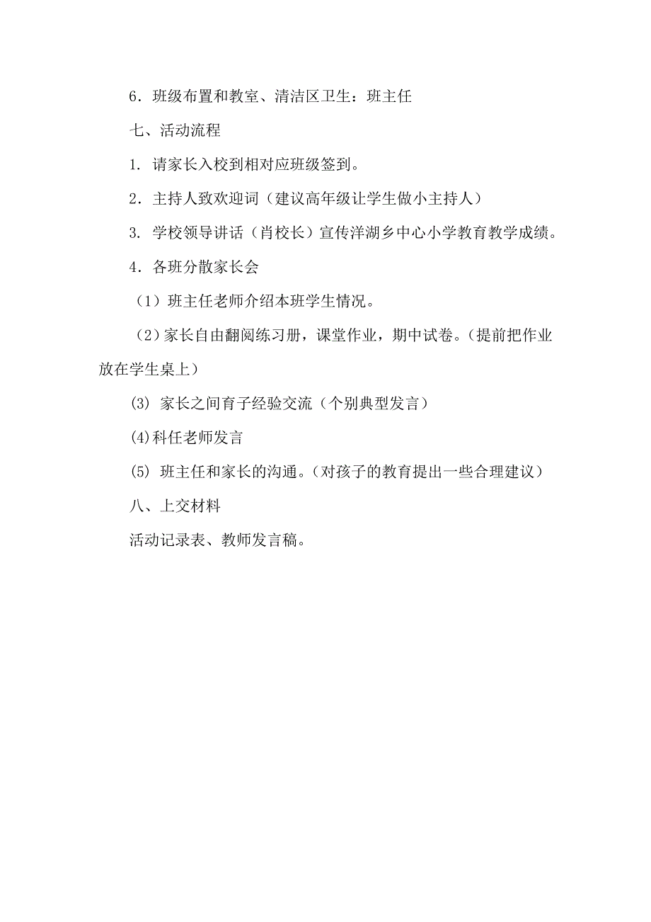 洋湖乡中心小学家长会活动及流程_第3页