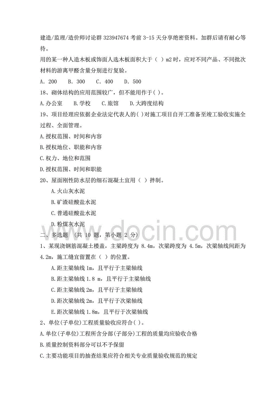 二级建造师《建筑工程管理与实务》全真模拟试题及答案_第3页