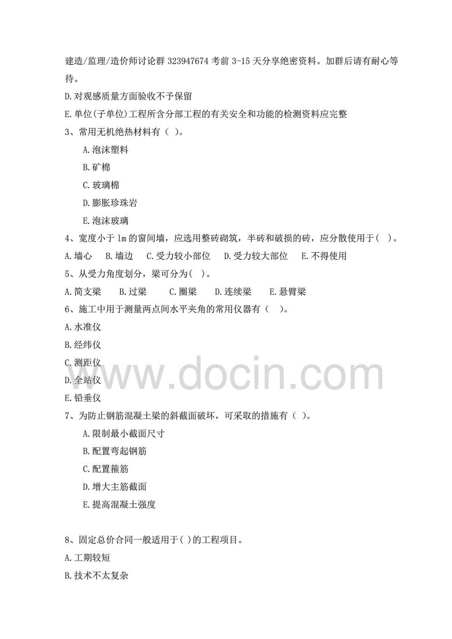 二级建造师《建筑工程管理与实务》全真模拟试题及答案_第4页