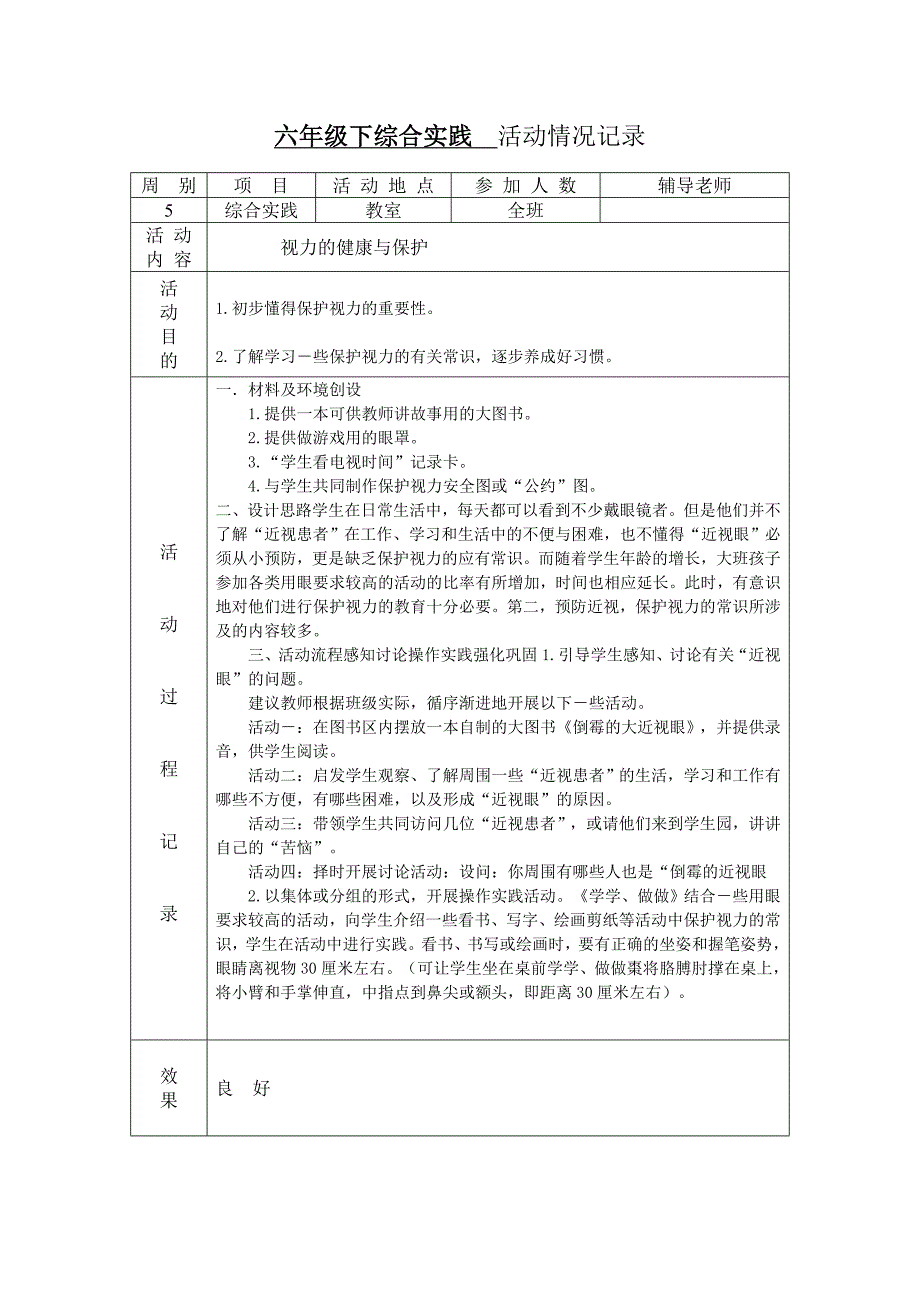 六年级下综合实践  活动情况记录_第4页