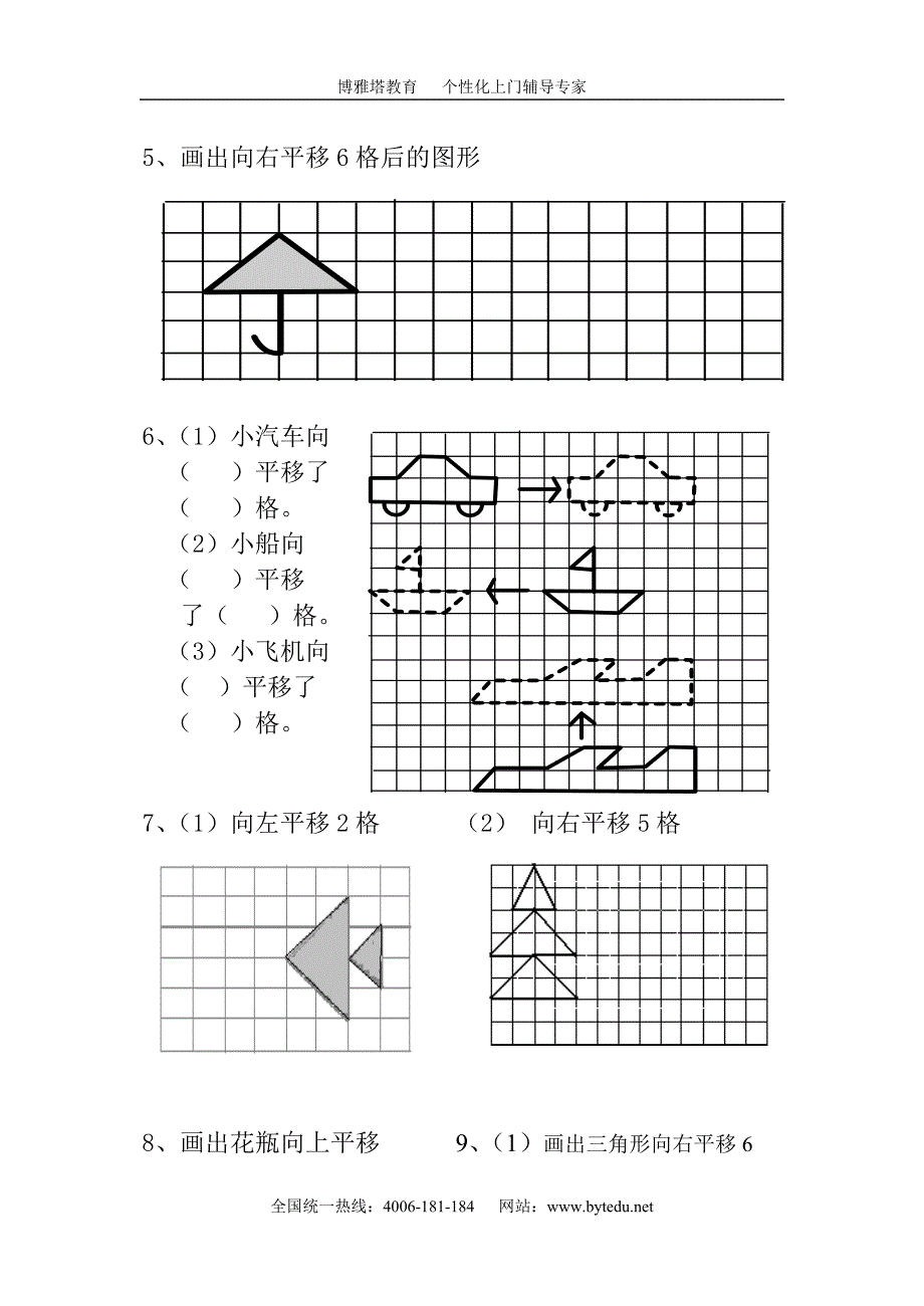 小学二年级平移练习题_第2页