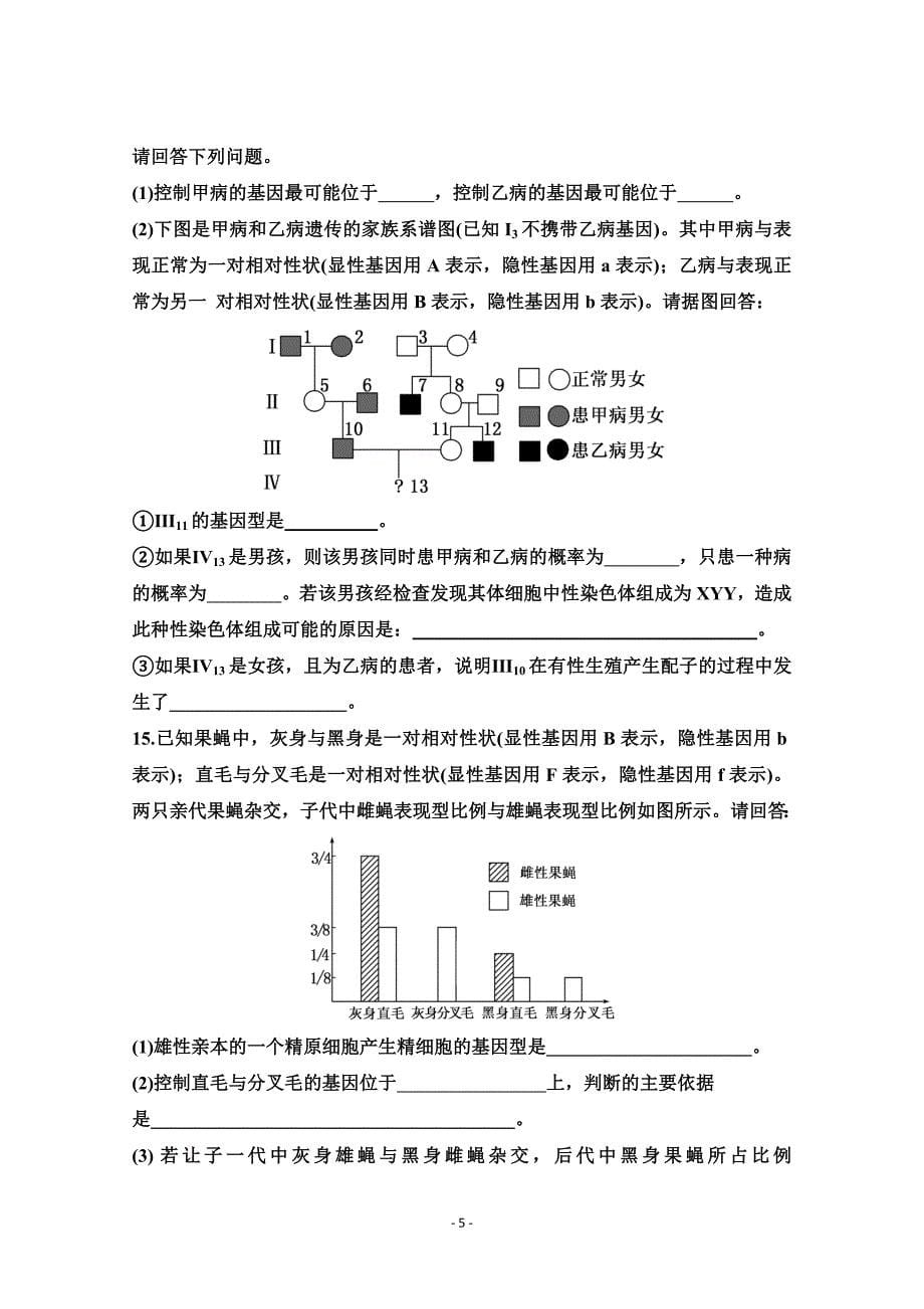 高中生物第2章 第2、3节 基因在染色体上 伴性遗传测试题_第5页