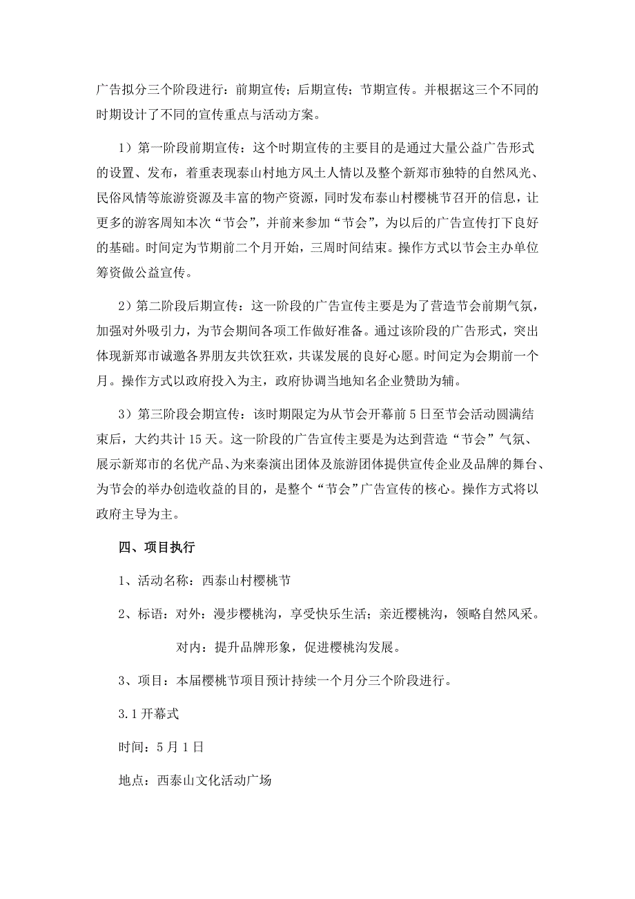 西泰山村樱桃节活动策划案_第3页