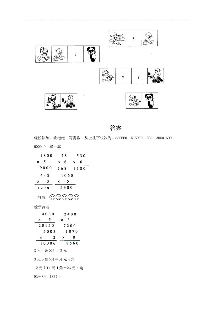 （北师大版）三年级数学上册 05=？及答案_第3页