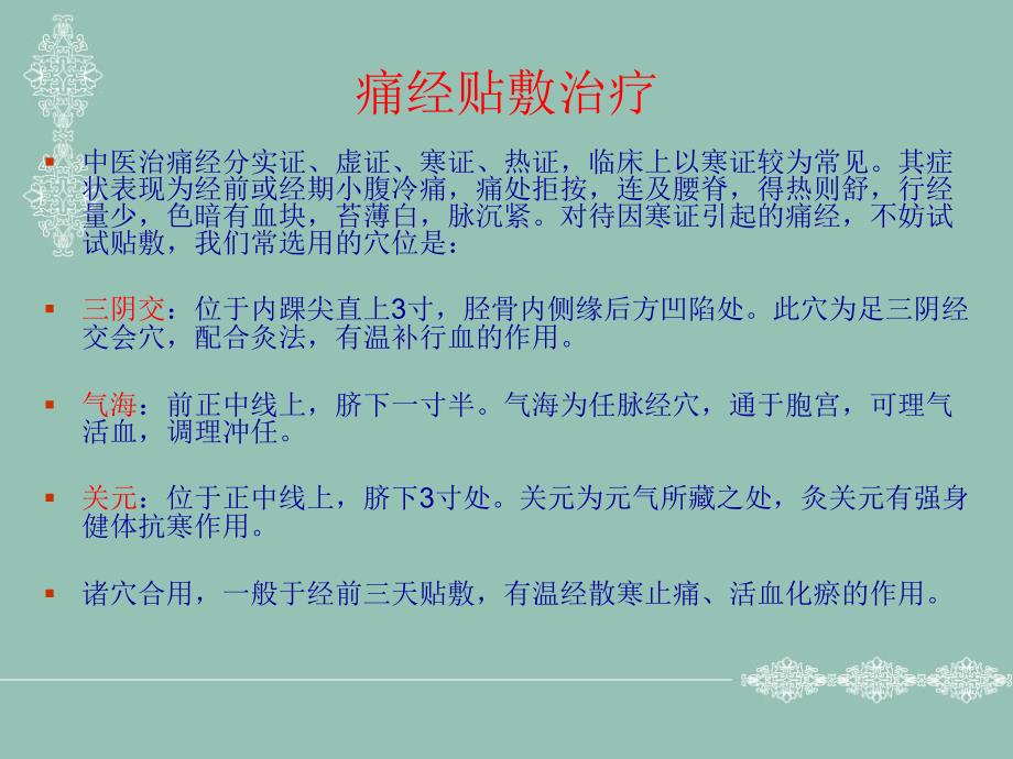 女性健康知识讲座课件_第4页