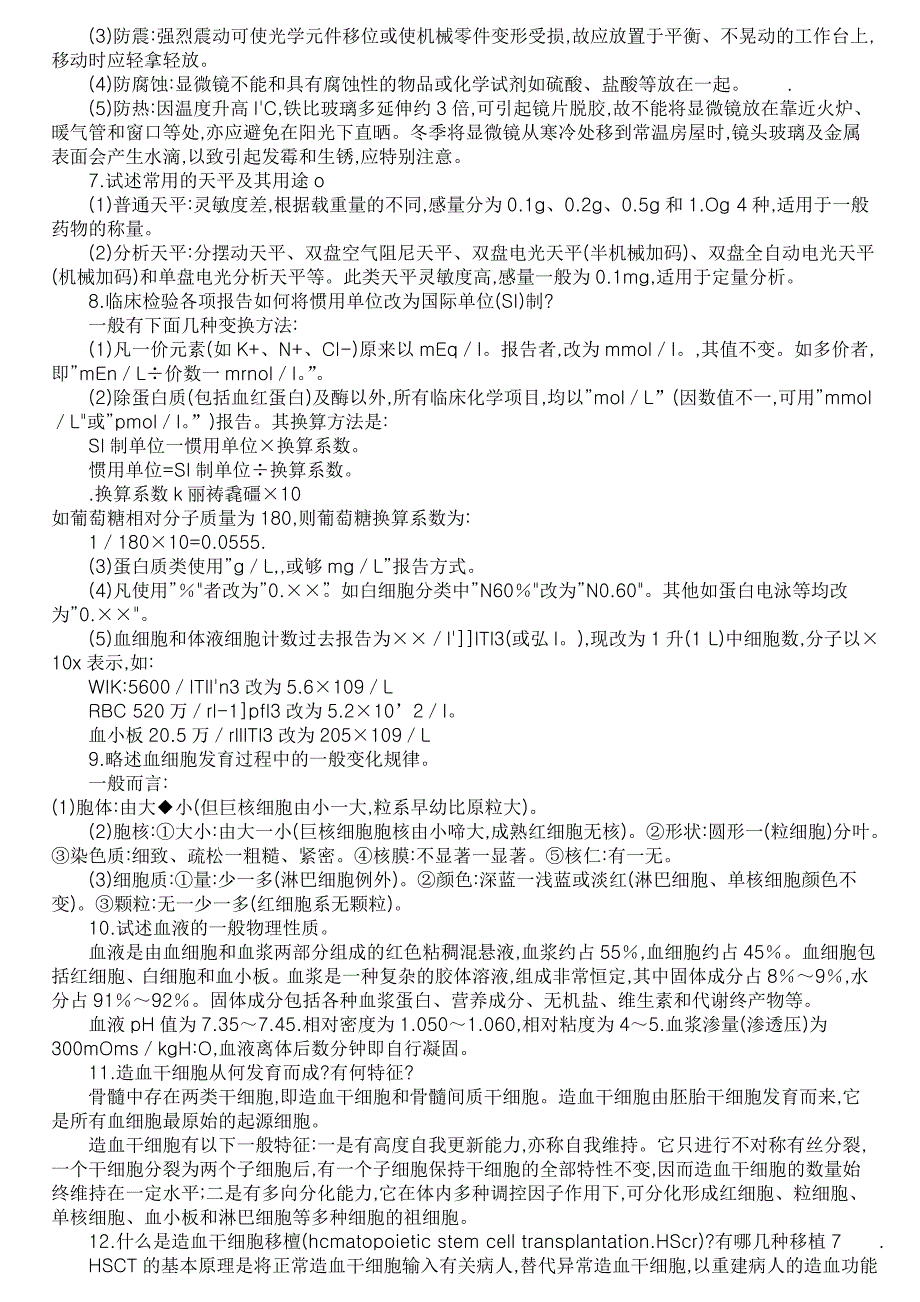 三基训练 检验 第四版_第3页