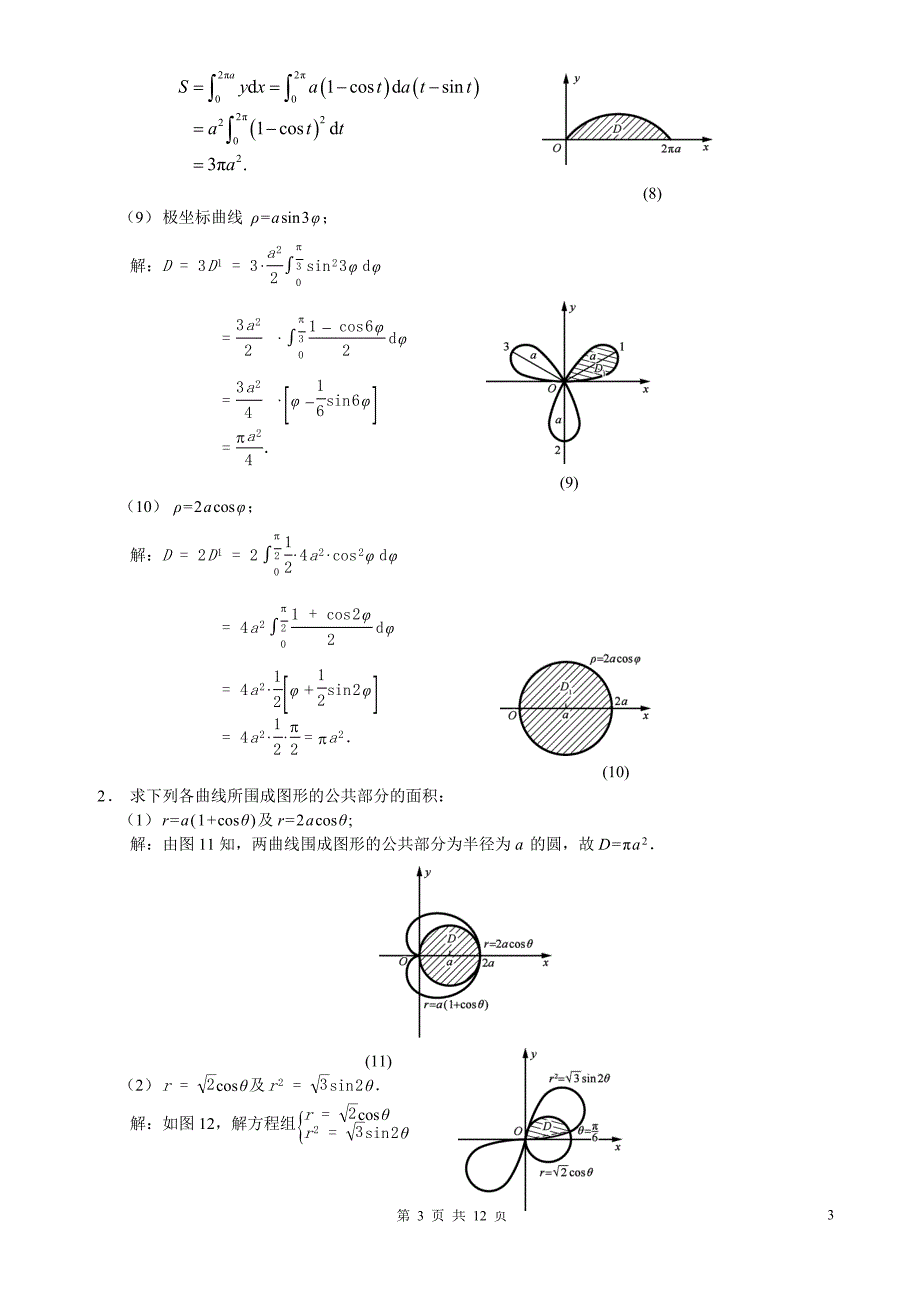 高等数学上习题答案_第3页