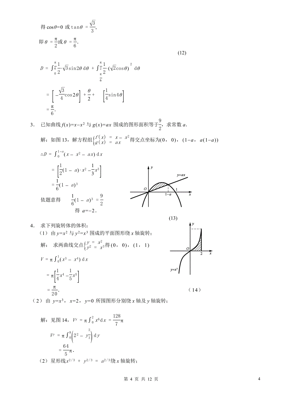 高等数学上习题答案_第4页