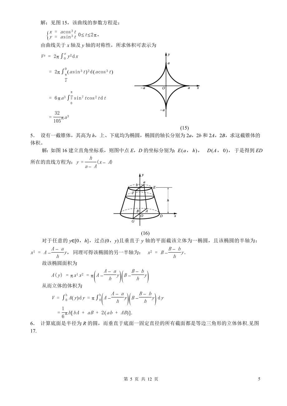 高等数学上习题答案_第5页