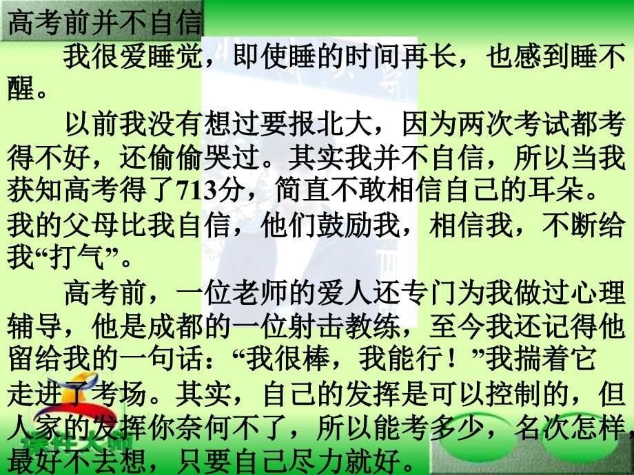 《北大是我美丽羞涩的梦》(粤教版高一必修) 教学课件_第5页