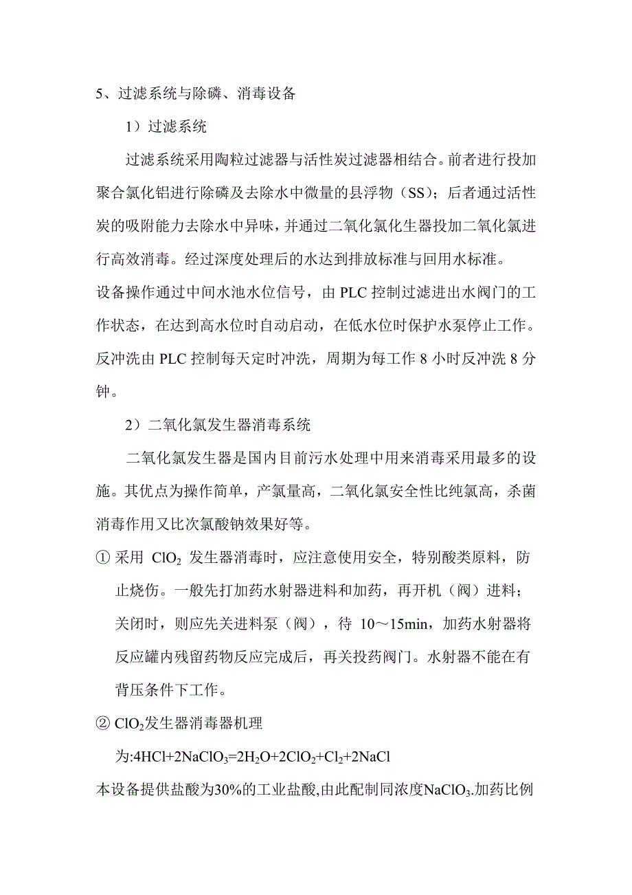 黄石某污水处理工程_第3页