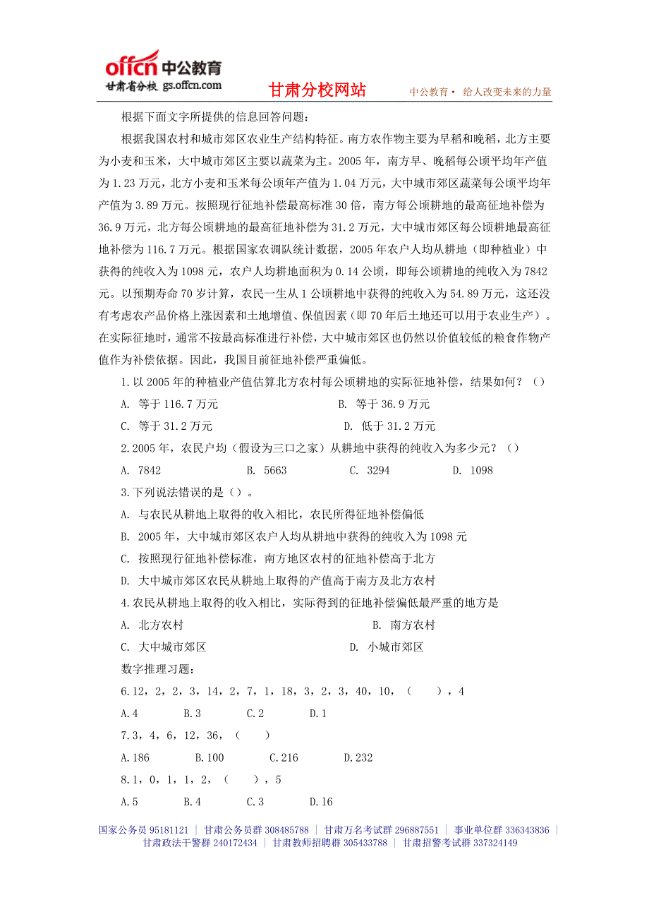 2014年甘肃省公务员考试行测每日一练(106)_第1页