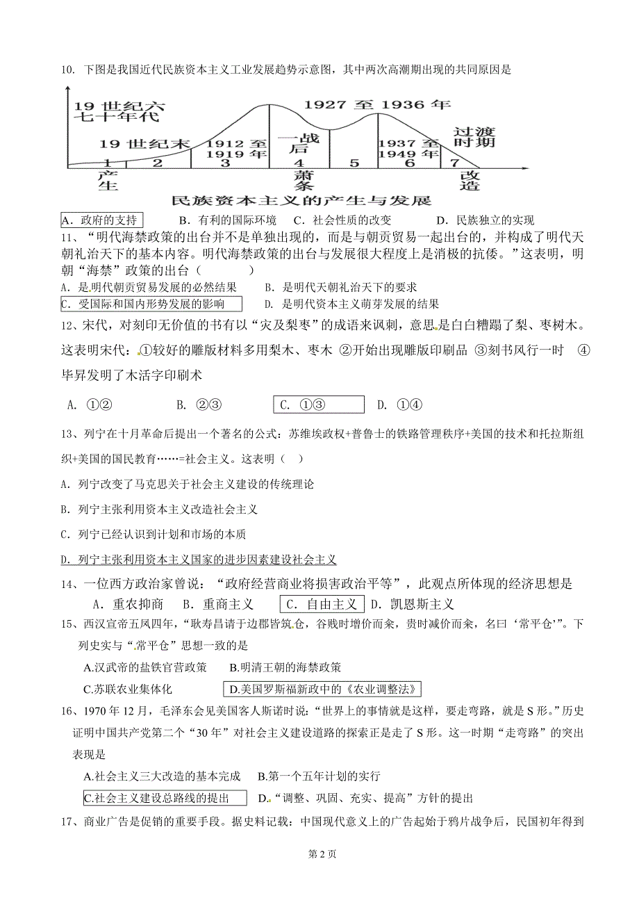 2014届高三历史11月月考教师卷_第2页