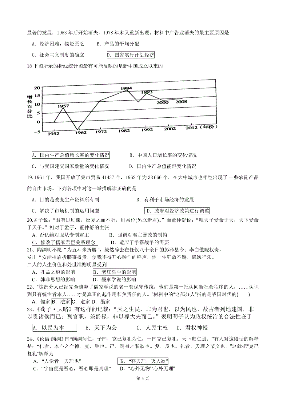 2014届高三历史11月月考教师卷_第3页