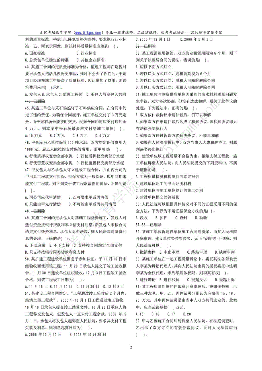 2007年一级建造师《建设工程法规及相关知识》考试真题和答案（打印版）_第2页