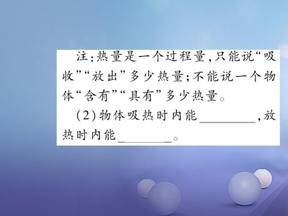 【人教版】2017年秋九年级物理：13.2.2《内能的改变》导学课件（含答案）_第5页