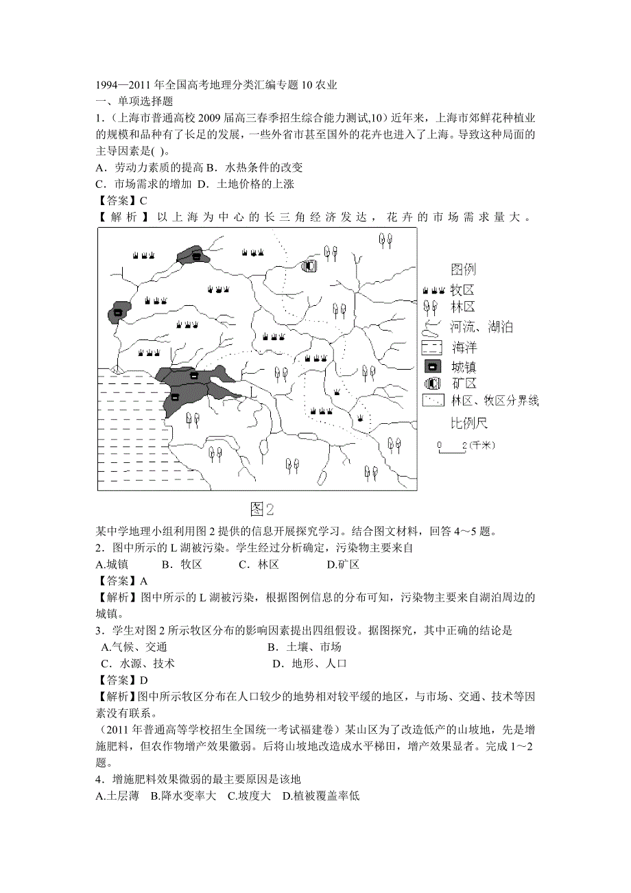 1994—2011年全国高考地理分类汇编专题10农业_第1页